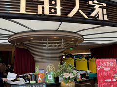 -上海人家花樣年华(中山公园店)