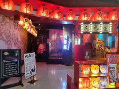 门面-有喜屋·深夜食堂(北京西路店)