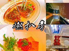 -燃扒房Steakhouse(皇庭店)