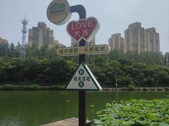 -前关湿地公园