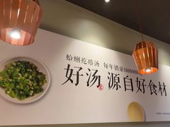 -吕氏疙瘩汤·新鲁菜(济南万象城店)