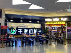 门面-千家粗粮王(MOMOPARK店)