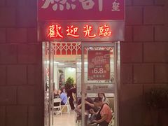 -燃计沙茶皇·香港沙茶火锅(人广旗舰店)