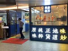 门面-味妙顺德厨房(绿地缤纷城店)