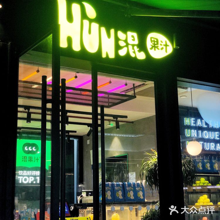 深圳探店 | 又来混果汁get新喝法啦🍹买一🉐️二