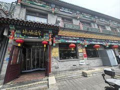 -峨嵋酒家(德内店)