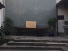 -章太炎故居
