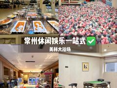 -美林大浴场(奥体中心店)