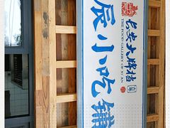 门面-长安大牌档之西安博物院文化餐厅(中贸店)