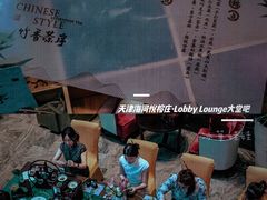 -天津海河悦榕庄·Lobby Lounge大堂吧