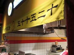 -四环冷面王(西单华威约饭街店)