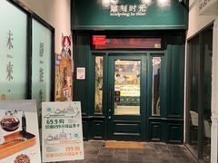 -雕刻时光咖啡馆(交大店)
