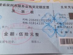 税票-肯德基(泉州东街店)