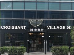 -牛角村(大族广场店)