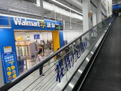-沃尔玛(摩尔广场店)