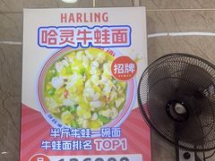 -哈灵面馆(宁波路店)