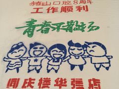 -同庆楼(华强吾悦广场店)