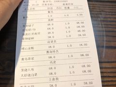 账单-鲁前海沿儿