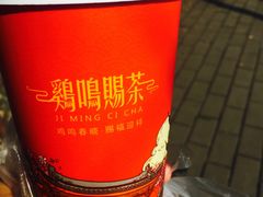 -鸡鸣赐茶(鸡鸣寺路店)
