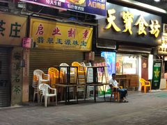 门面-天宝食坊·啫啫煲大排档(西华路店)