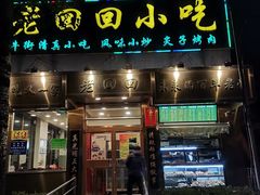 -老回回饺子馆(海洋馆店)