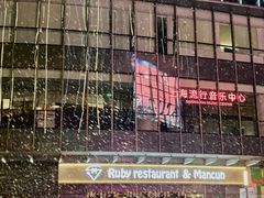 -交通银行前滩31演艺中心