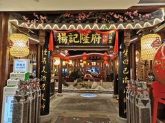 门面-杨记隆府(时代天街店)