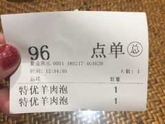 账单-毅祥斋老孙家泡馍(北院门鼓楼店)