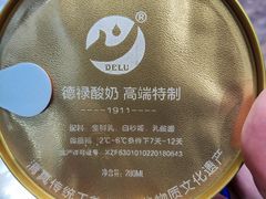 -德禄酸奶(莫家街店)