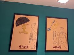 -彭厨(玉荣庄店)