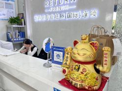 -蕾特恩专业祛痘国际连锁