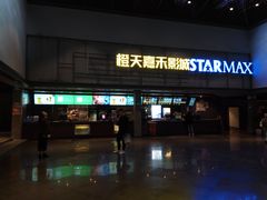 -橙天嘉禾影城(苏州印象城店)