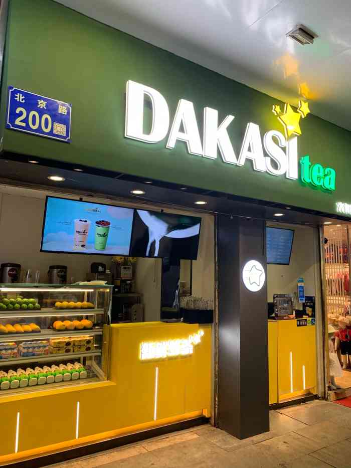 dakasi 大卡司(北京路店)