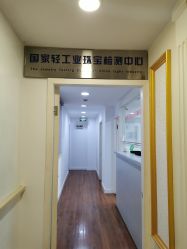 -国家轻工业珠宝检测中心