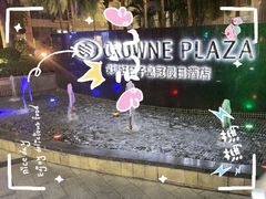 -深圳好日子皇冠假日酒店
