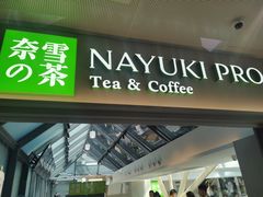 门面-奈雪的茶(赛格店)