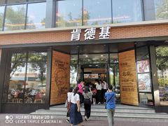 门面-肯德基(前门店)