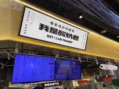-我是酸奶君(壹方城店)