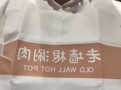 清汤锅底-老墙根涮肉·铜锅·烧烤(欢乐谷·王四营店)