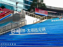 -海底捞大排档火锅(打浦路店)