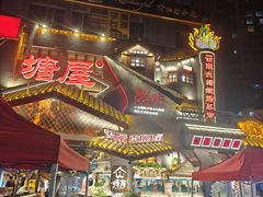-塘屋烧烤·云南火塘烧烤品牌(春城慧谷旗舰店)