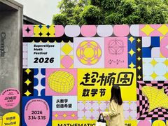 -成都当代美术馆
