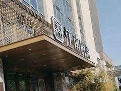 -江南府第·萧山宴(钱江世纪城店)