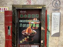-东来顺·来小馆烧烤(公主坟城乡店)