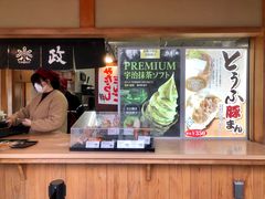 -豆政(金閣寺境内売店)