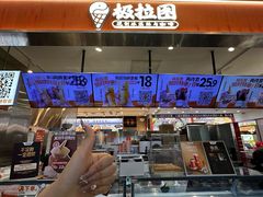 -极拉图·现制冰淇淋(大卫城店)