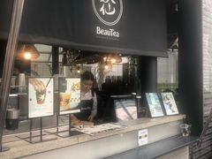 门面-BeauTea水仙(coco park店)