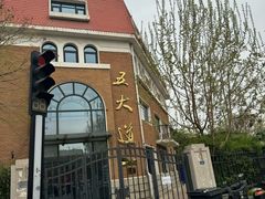 -天津五大道文化旅游区