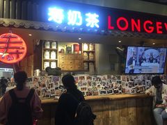 -寿奶茶·鲜奶与茶(合生汇购物中心店)