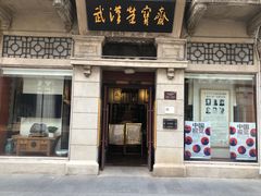 -武汉荣宝斋(中山大道店)